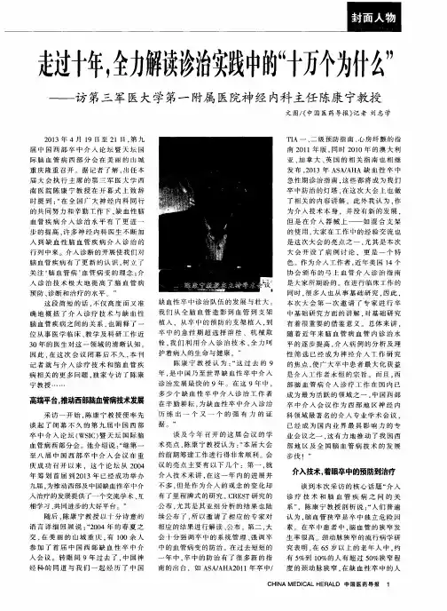 走过十年,全力解读诊治实践中的“十万个为什么”——访第三军医大学第一附属医院神经内科主任陈康宁教授