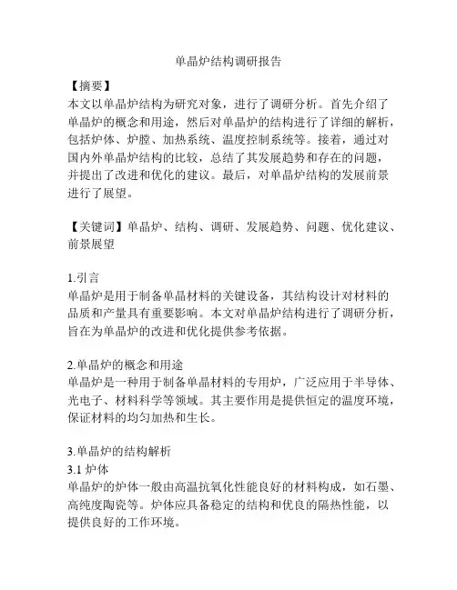 单晶炉结构调研报告