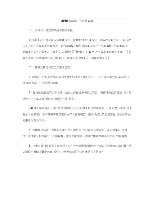 2018客房部工作总结3篇