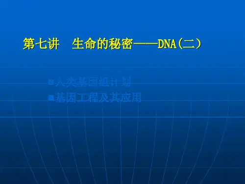 人类基因组计划