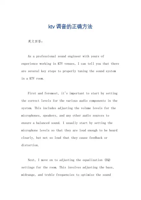 ktv调音的正确方法
