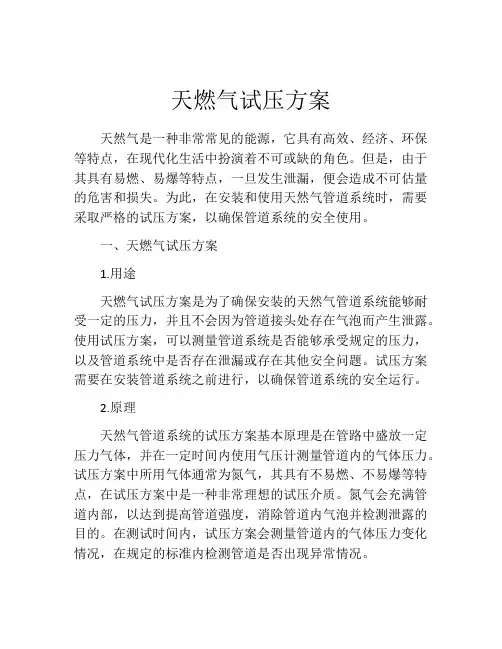 天燃气试压方案