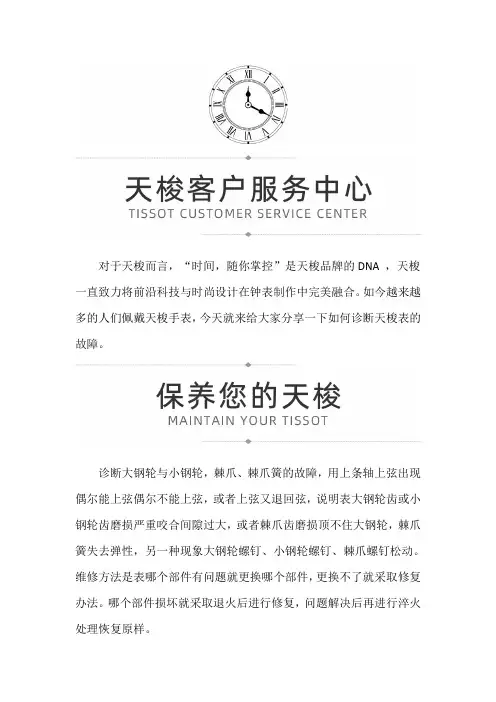 【天津天梭维修服务中心】如何诊断天梭表故障