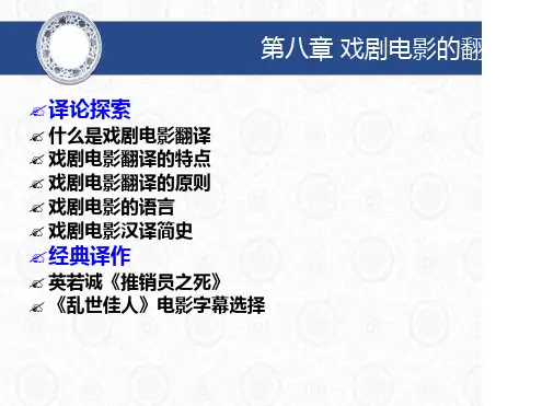 文学翻译PPT2.ppt