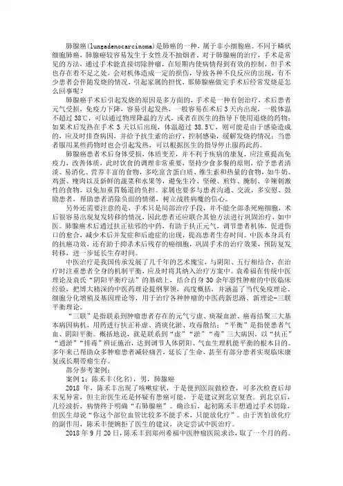 肺腺癌做完手术后经常发烧是怎么回事
