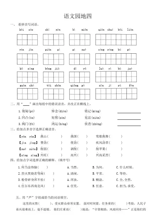语文园地四(同步练习)2023-2024学年统编版语文六年级下册