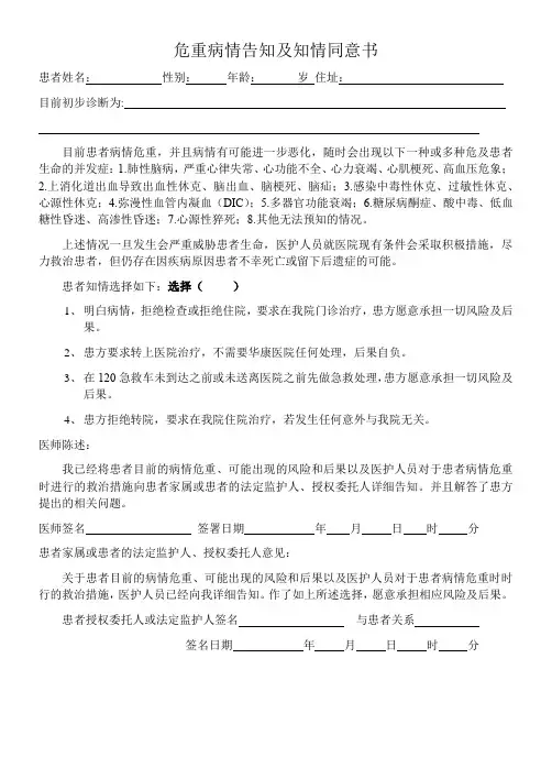 危重病情告知及知情同意书