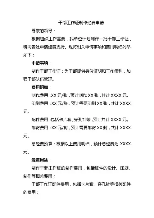 干部工作证制作经费申请