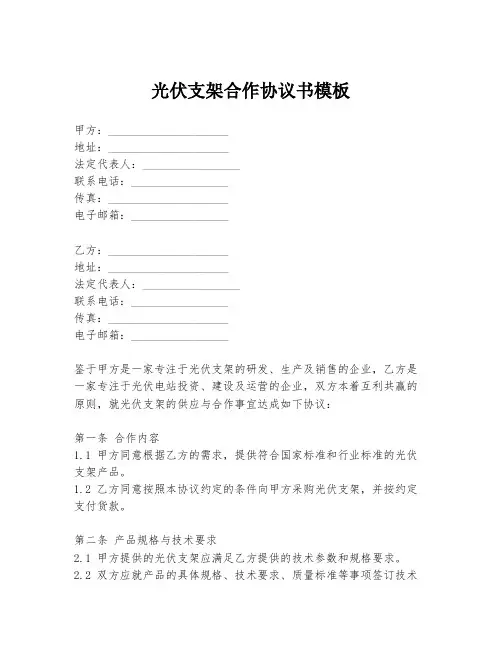 光伏支架合作协议书模板