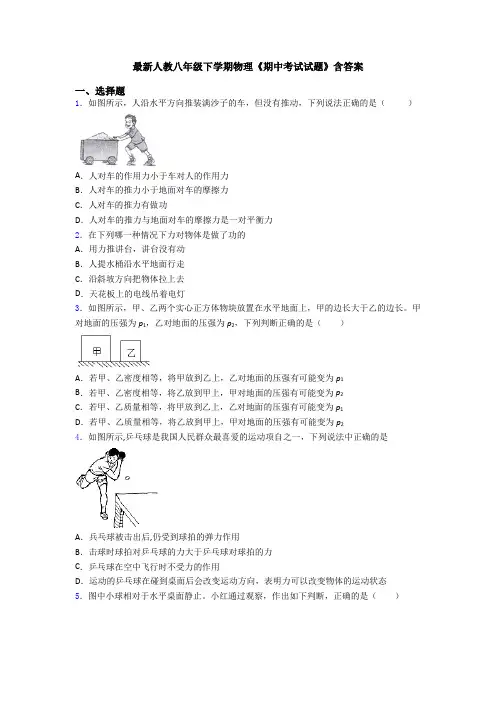 最新人教八年级下学期物理《期中考试试题》含答案