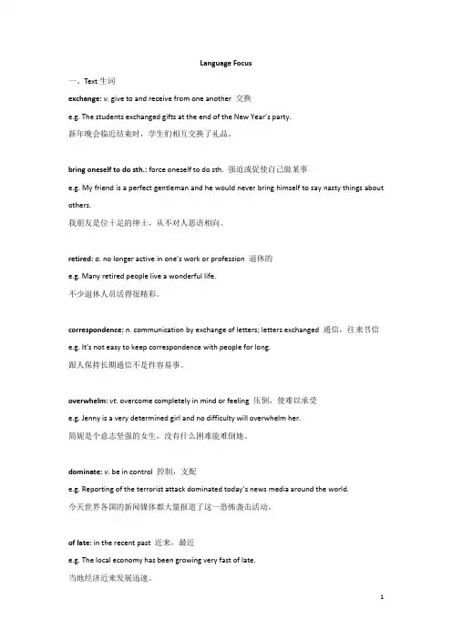 全新版大学进阶英语综合教程2 第二单元单词语法