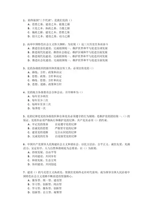 新版精选党章知识竞赛题(含答案)