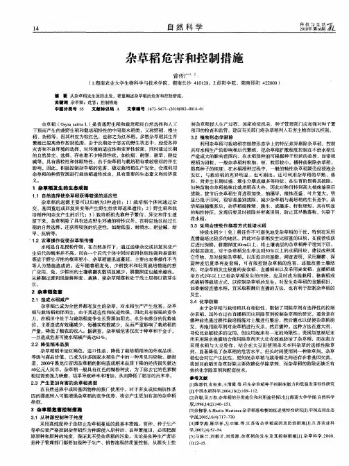 杂草稻危害和控制措施