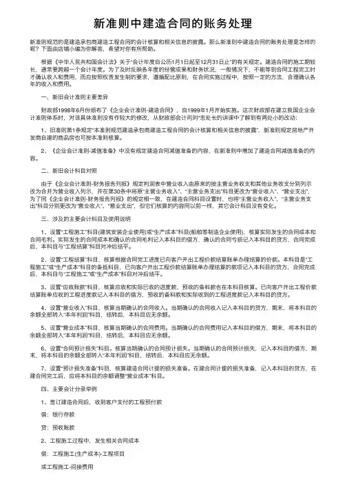 新准则中建造合同的账务处理