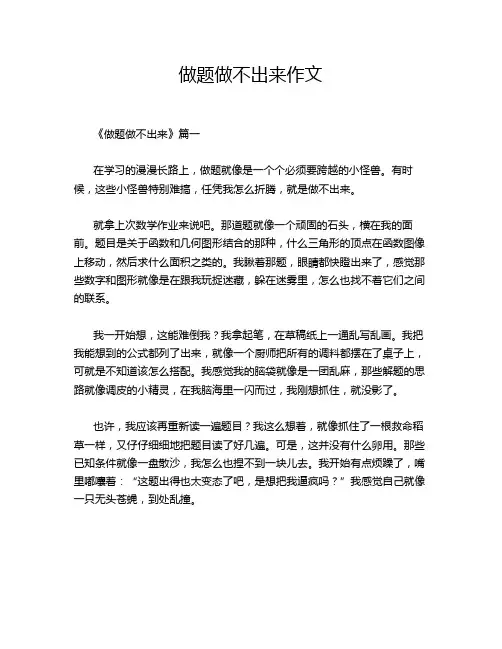 做题做不出来作文