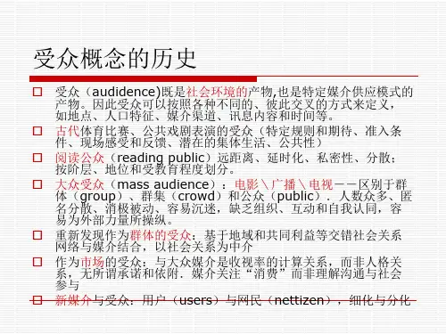 大众传播的受众