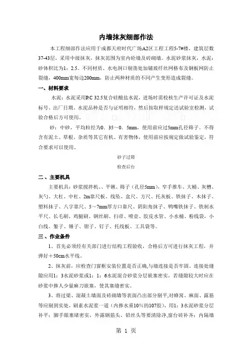 内墙抹灰细部作法共7页