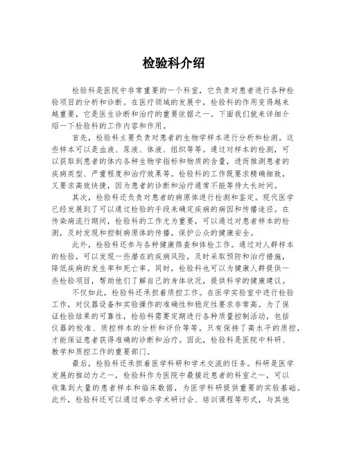 检验科介绍
