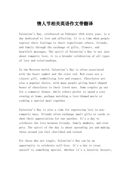 情人节相关英语作文带翻译