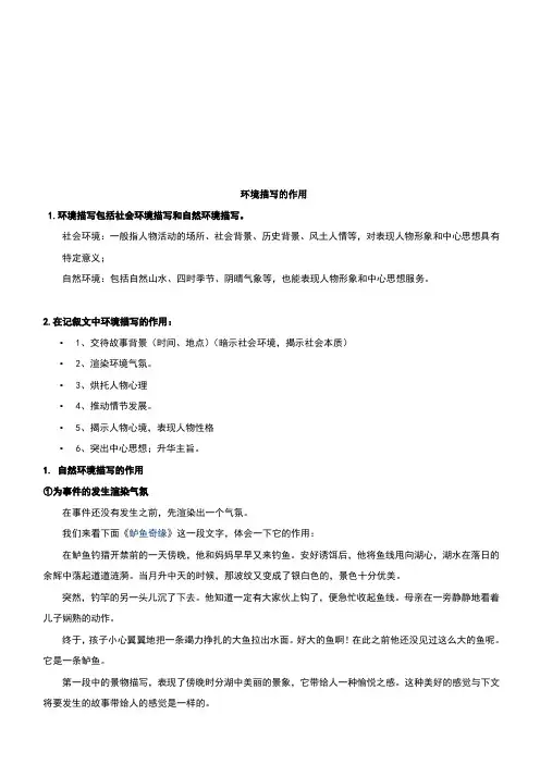 环境描写的作用以及练习