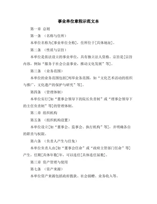 事业单位章程示范文本