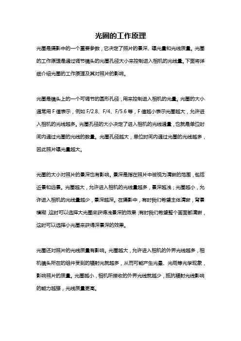 光圈的工作原理