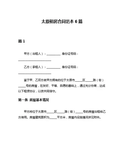 太原租房合同范本6篇