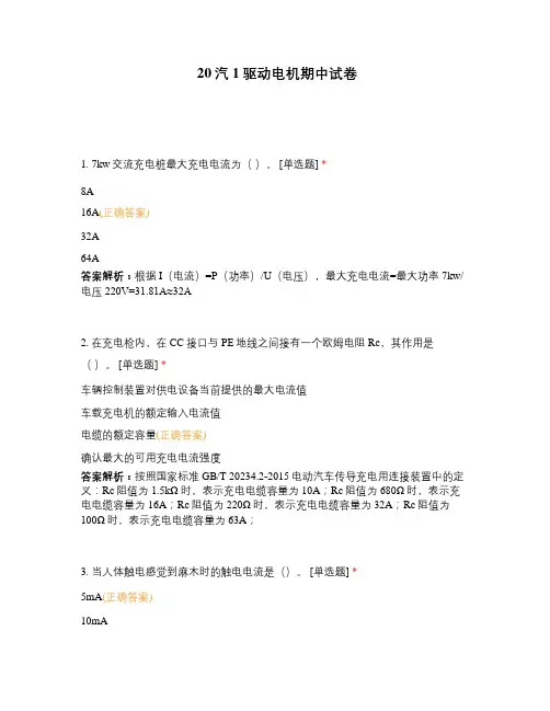 20汽1驱动电机期中试卷