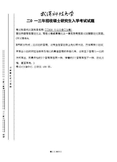 武汉科技大学专业综合 英语(A卷)2013考研专业课真题