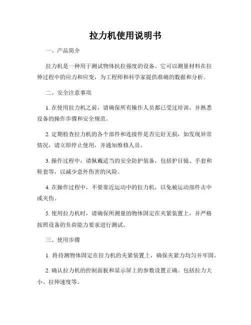 拉力机使用说明书