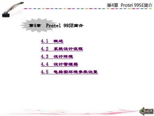 精品课件-电路仿真与PCB设计-第4章