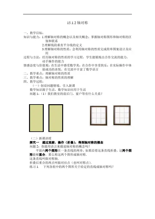 沪科版数学八年级上册：15.1《轴对称图形》教案(11)