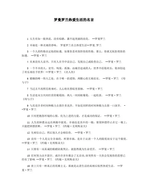 罗曼罗兰热爱生活的名言