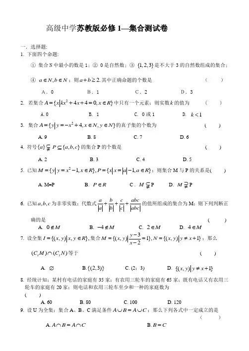 高一数学第1章集合测试试卷