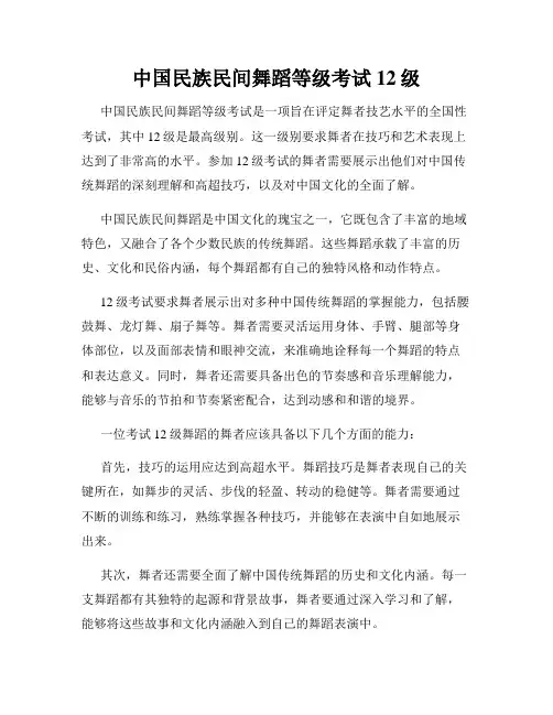 中国民族民间舞蹈等级考试12级