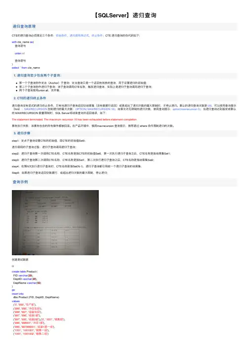 【SQLServer】递归查询