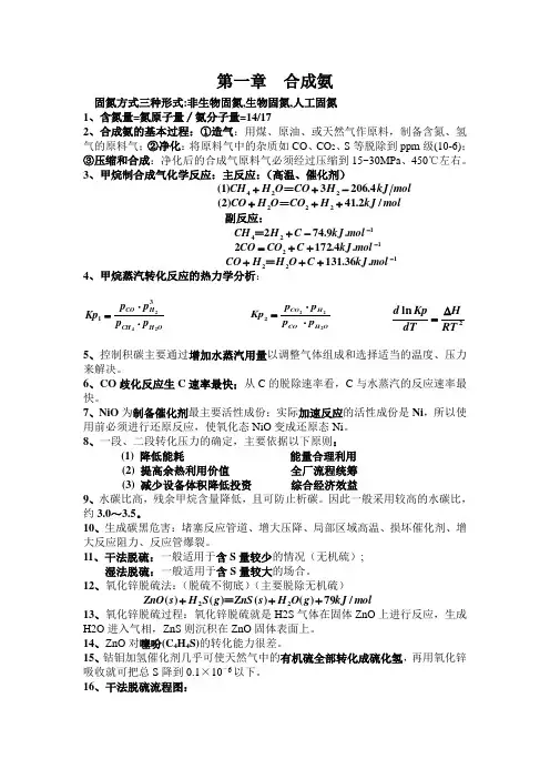 化工工艺学复习资料(DOC)