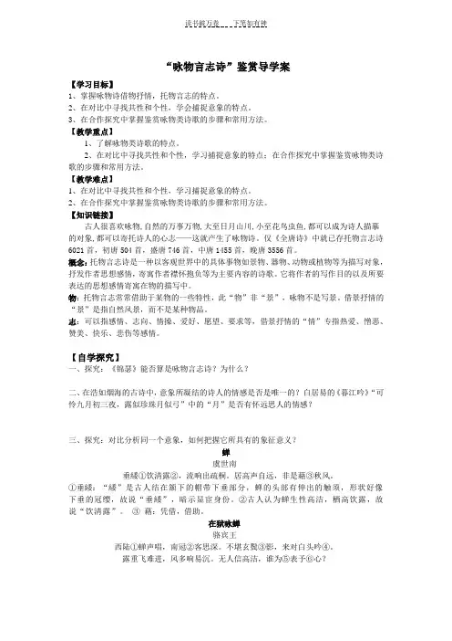 “托物言志诗”鉴赏学案