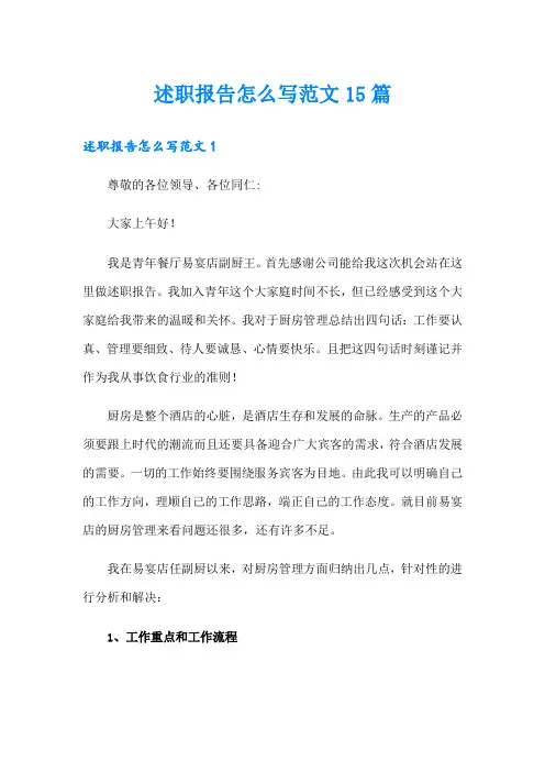 述职报告怎么写范文15篇