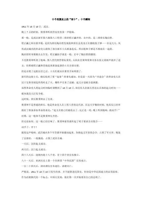 十个民国史上的“双十”,十个瞬间