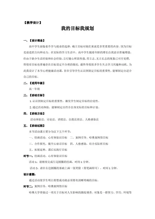 高中心理健康教育_【课堂实录】教学设计学情分析教材分析课后反思