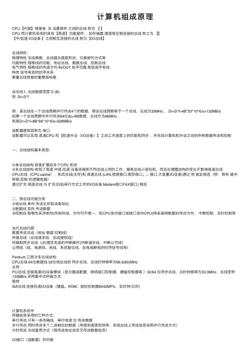 计算机组成原理