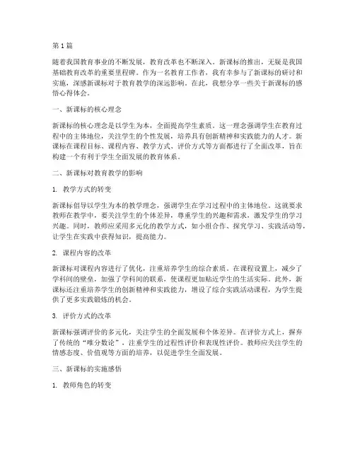 新课标分享感悟心得体会(3篇)