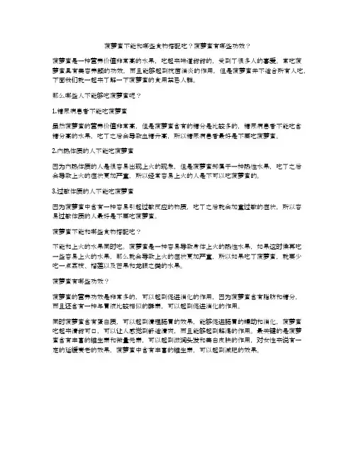 菠萝蜜不能和哪些食物搭配吃？菠萝蜜有哪些功效？
