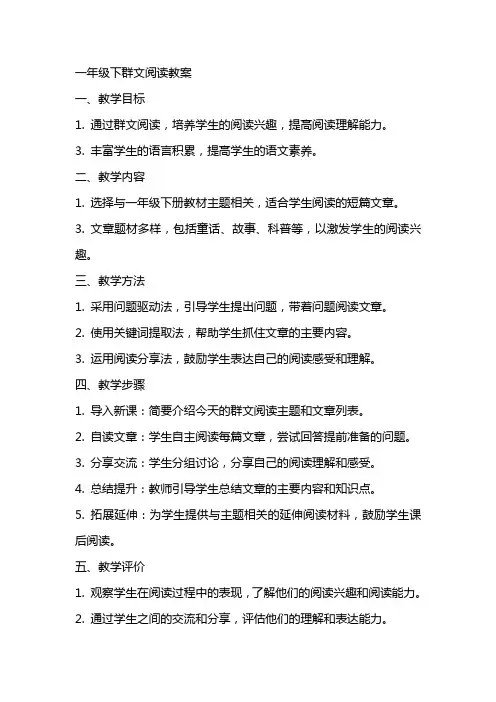 一年下群文阅读教案