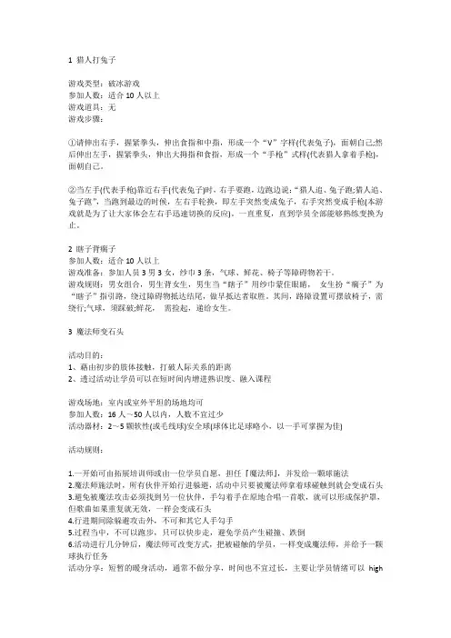 34个常用的团建游戏