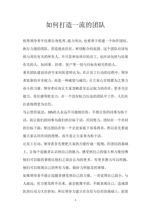 如何打造一流的团队