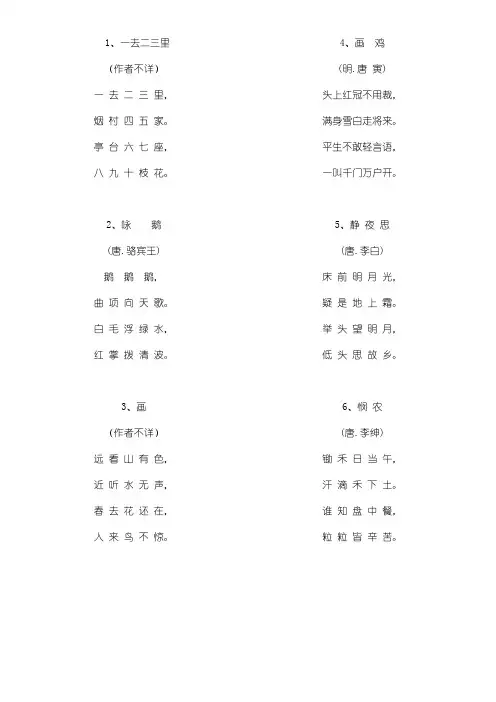 小学生必背古诗100首(直接打印)