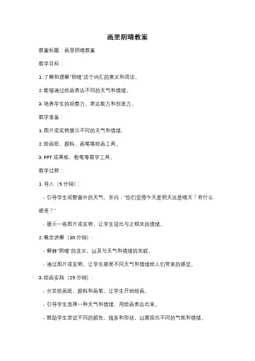 画里阴晴教案