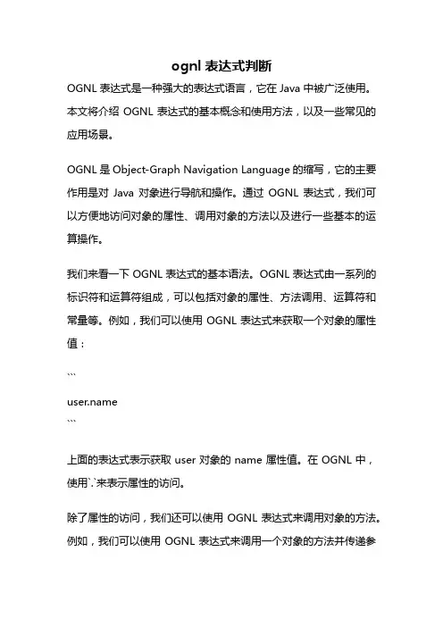 ognl表达式判断